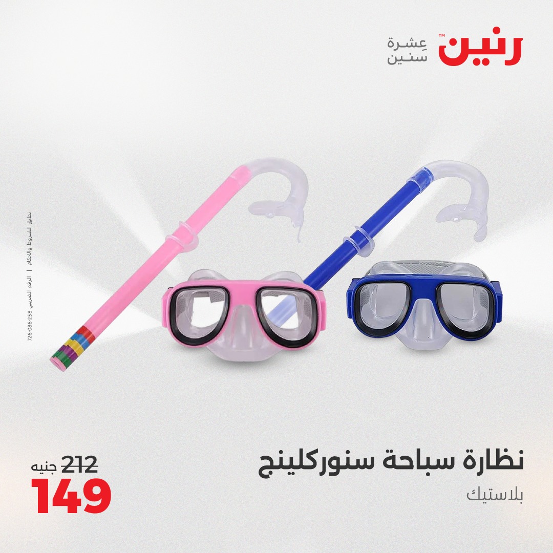 raneen offers from 1jun to 2jun 2025 عروض رنين من 1 يونيو حتى 2 يونيو 2025 صفحة رقم 96